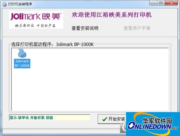 映美bp1000k打印机驱动