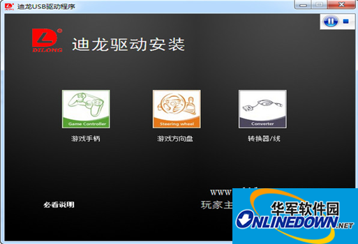 迪龙usb游戏手柄驱动