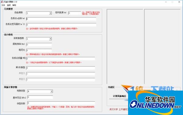 风振计算器 