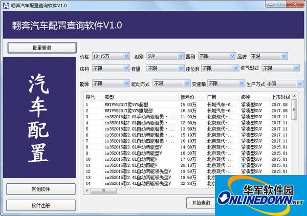 翱奔汽车配置查询软件