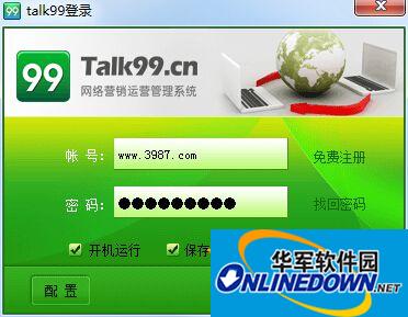 Talk99客户端