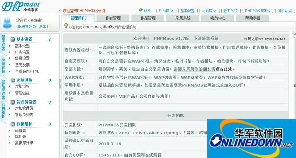 PHPMAOS小说建站CMS系统