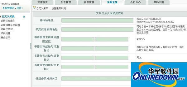 PHPMAOS小说建站CMS系统