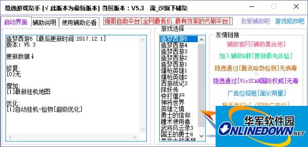 造梦西游5隐逸辅助