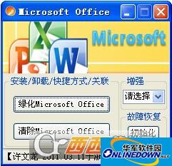 Office 2007(Word/Access/PowerPoin/Excel) 集成 Sp1 四合一