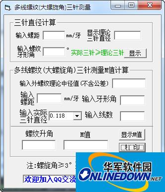 多线螺纹三针测量M值计算工具