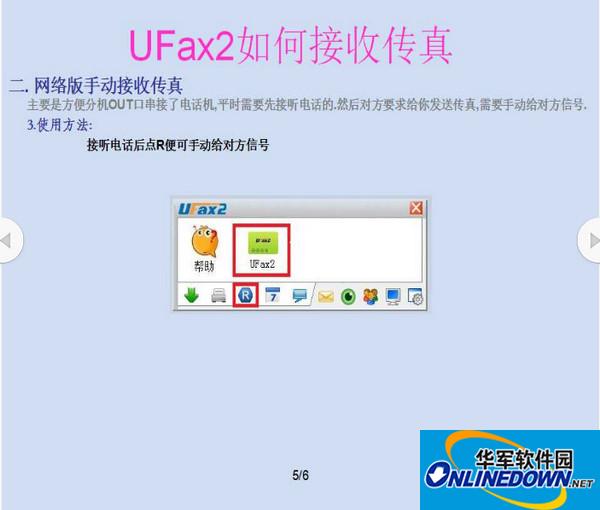 传真软件(UFax2)