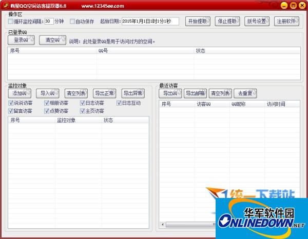 嗨星QQ空间访客提取器