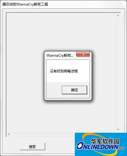 腾讯哈勃WannaCry解密工具