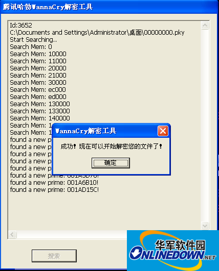 腾讯哈勃WannaCry解密工具