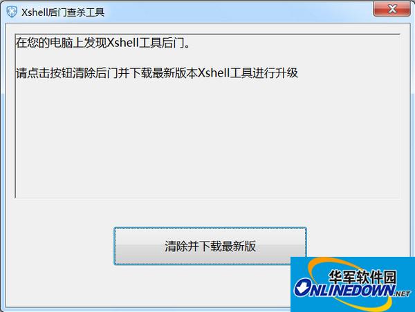 Xshell后门查杀工具