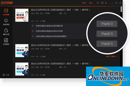 233网校课堂Beta