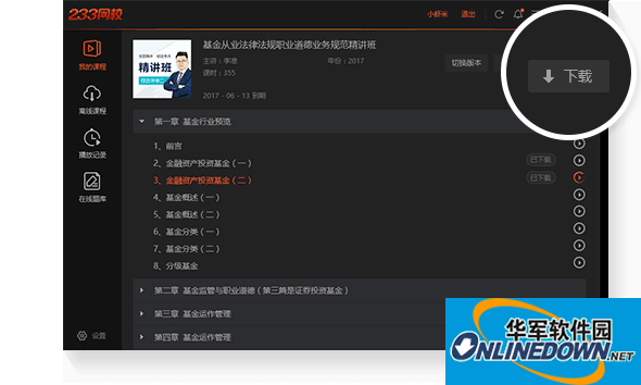 233网校课堂Beta