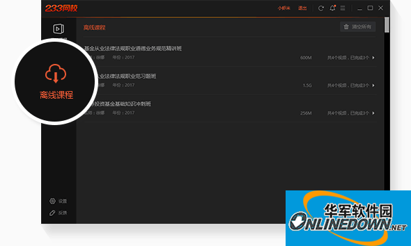 233网校课堂Beta