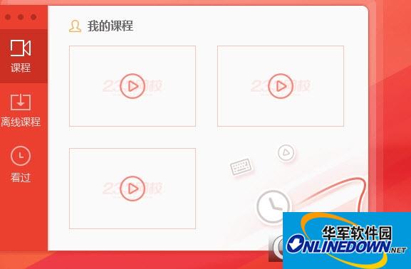 233网校课堂Beta