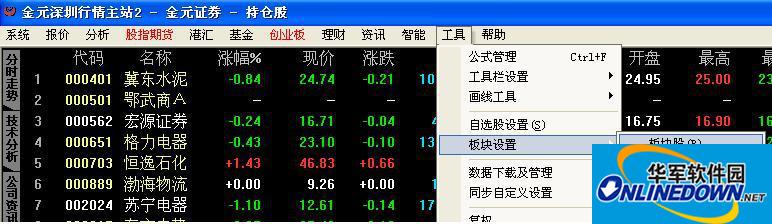 金元证券同花顺网上交易新一代