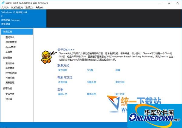 win10备份恢复(Dism++)