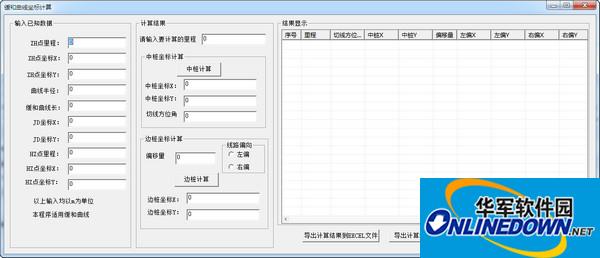 工程直曲线坐标计算工具