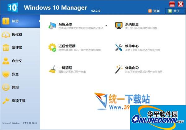 Windows 10 Manager(win10系统管家)