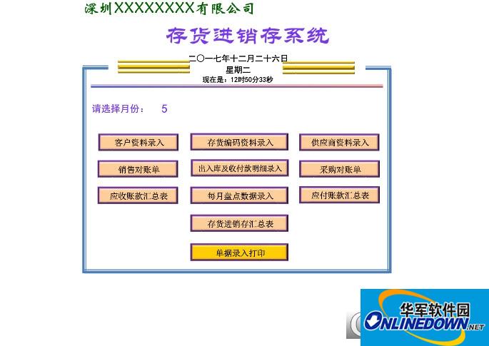 Excel存货进销存系统(适用Excel2007&2010版本)