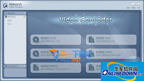 Winavi video converter视频转换大师