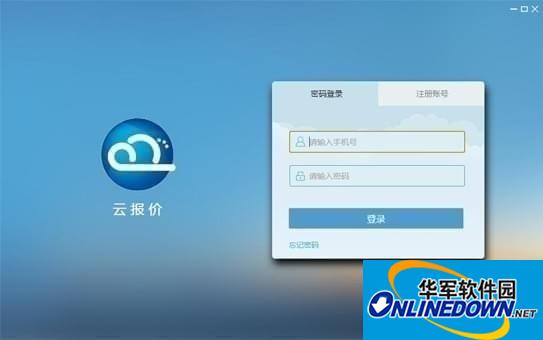 云报价电脑版