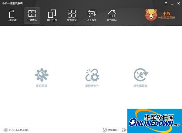 小熊一键重装系统