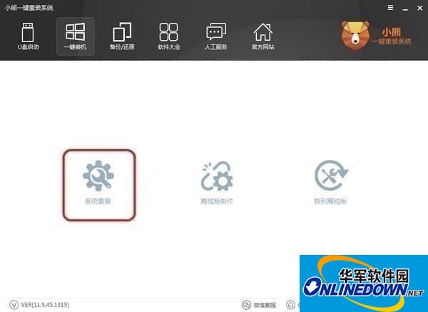 小熊一键重装系统