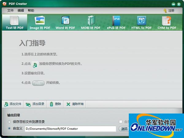 iStonsoft PDF Creator(PDF 创建工具)