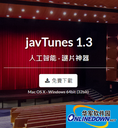 Javtunes谜片神器