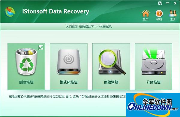 iStonsoft Data Recovery(数据恢复工具)