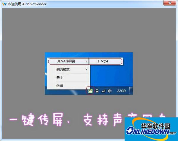 AirPinPcSender(传屏软件)