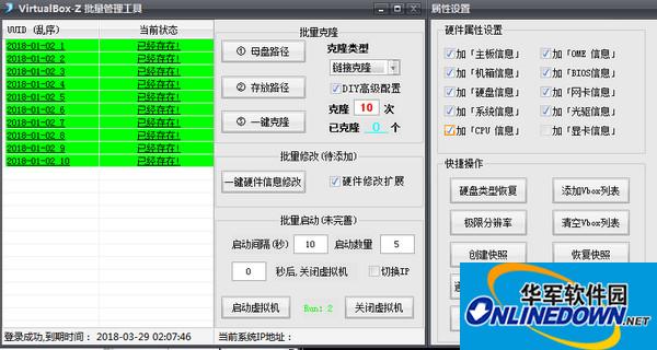 VirtualBox-Z批量管理工具