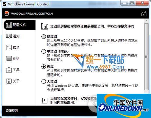 Windows Firewall Control系统防火墙