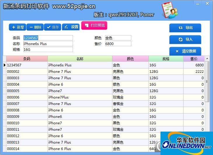 新汤条码打印软件