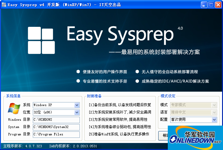 系统封装工具(Easy Sysprep)