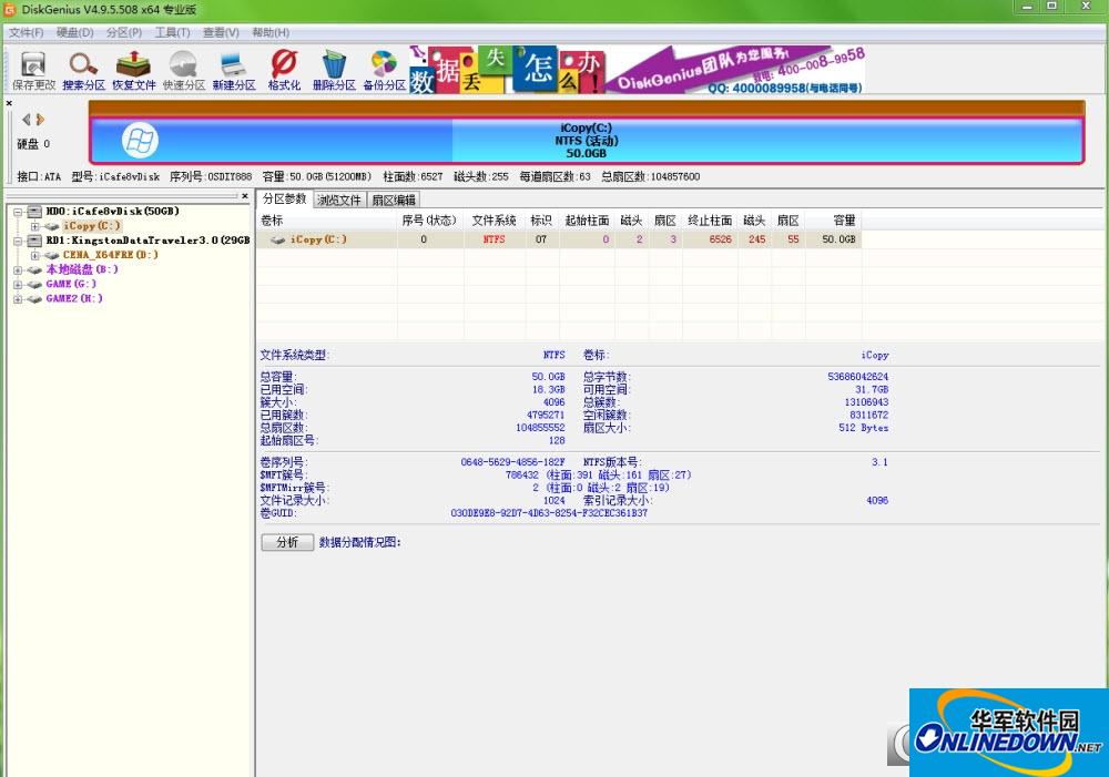 DiskGeniu绿色单文件版32位+64位