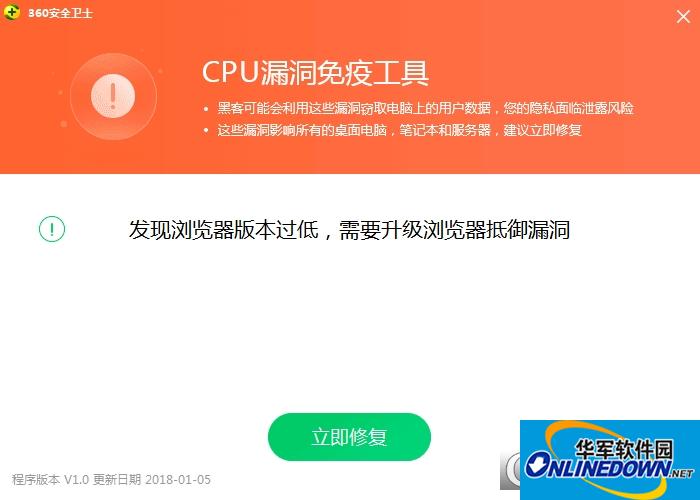 360cpu漏洞修复工具