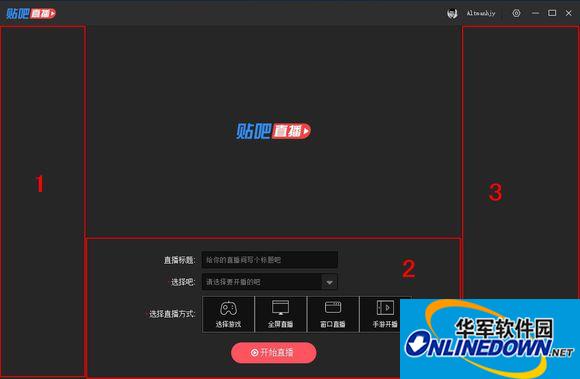 贴吧直播客户端PC版