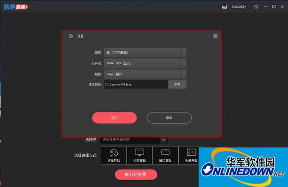 贴吧直播客户端PC版