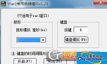 War3专用鼠键模拟软件