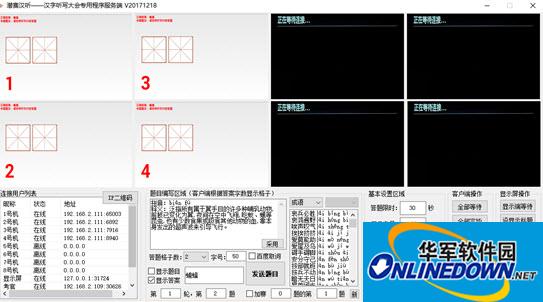 潜赛汉听程序完整版