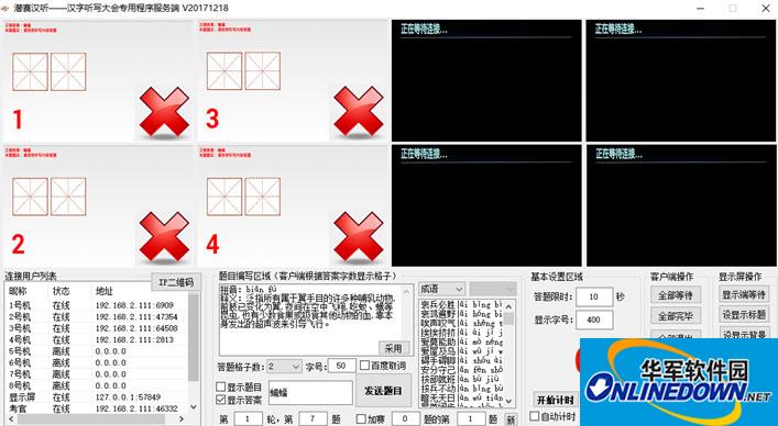 潜赛汉听程序完整版