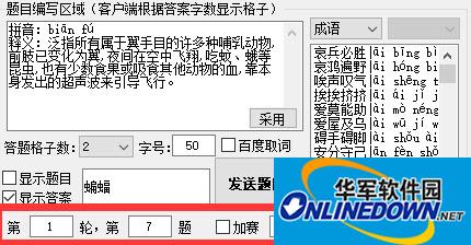 潜赛汉听程序完整版