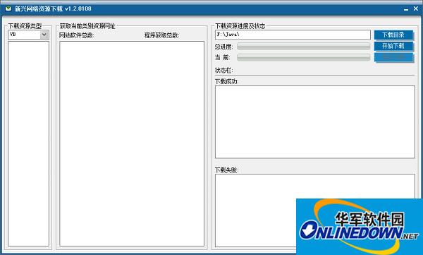 新兴网络资源下载器