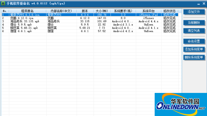 手机软件重命名工具(同时支持安卓和苹果)