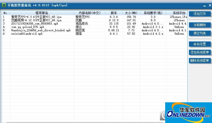 手机软件重命名工具(同时支持安卓和苹果)