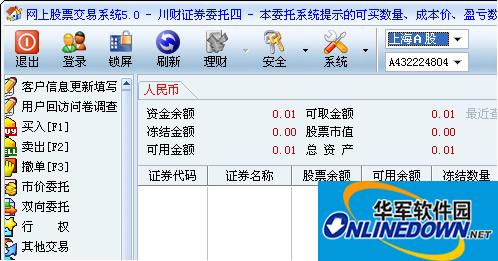 川财证券同花顺新一代