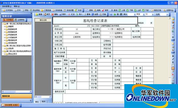 建软EPRO公路资料管理系统