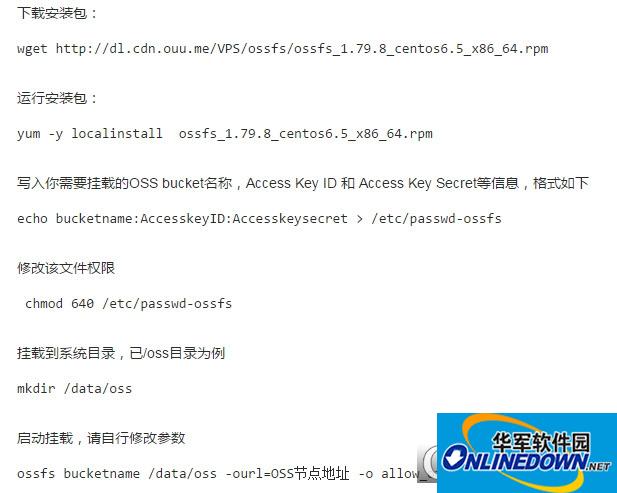 ossfs Linux版安装包